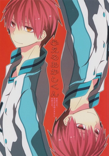 Fueru Akashi-kun cover