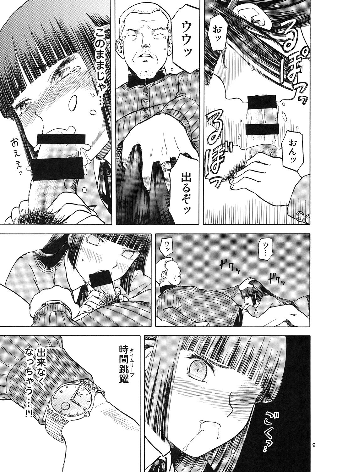 blue snow blue Soushuuhen 5 page 8 full