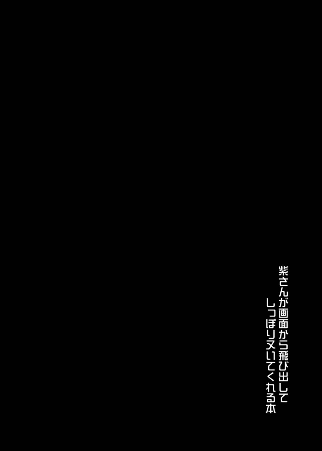 Yukari-san ga Gamen kara Tobidashite Shippori Nuite Kureru Hon page 4 full
