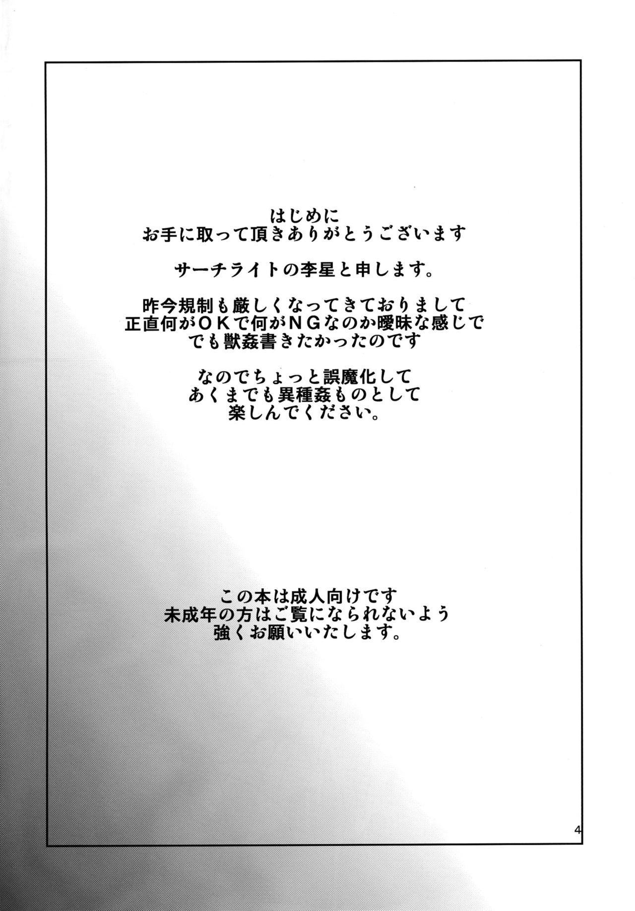 Kemono ni Ochiru Onna-tachi Takuran Dorei no Miko Shoujo page 4 full