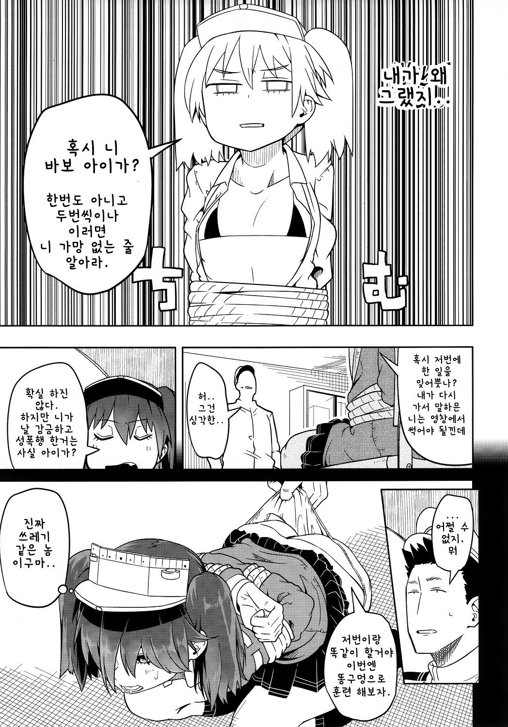Daiichi Inshou wa Daiji da. | 처음 인상이 중요해. page 10 full