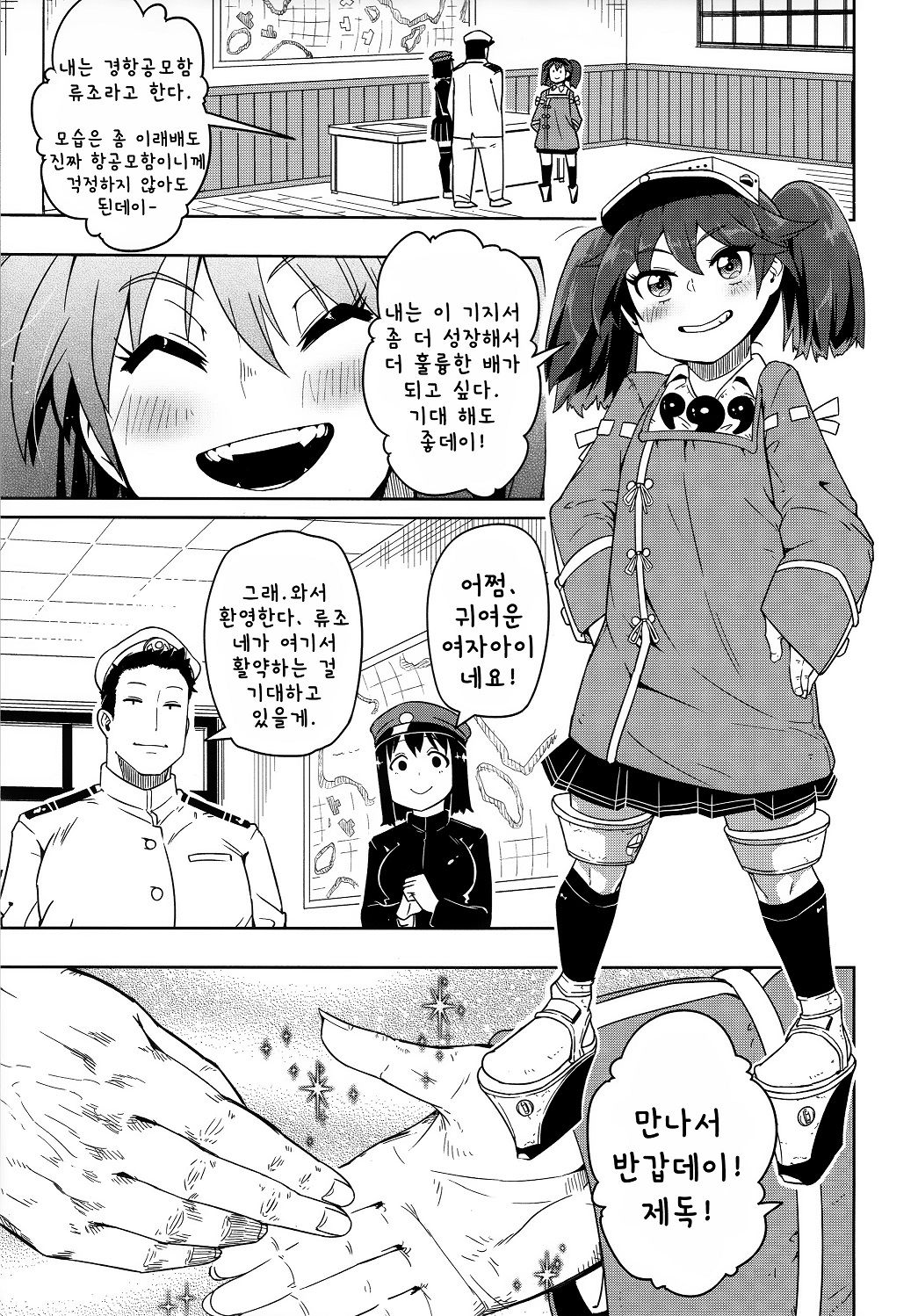 Daiichi Inshou wa Daiji da. | 처음 인상이 중요해. page 2 full