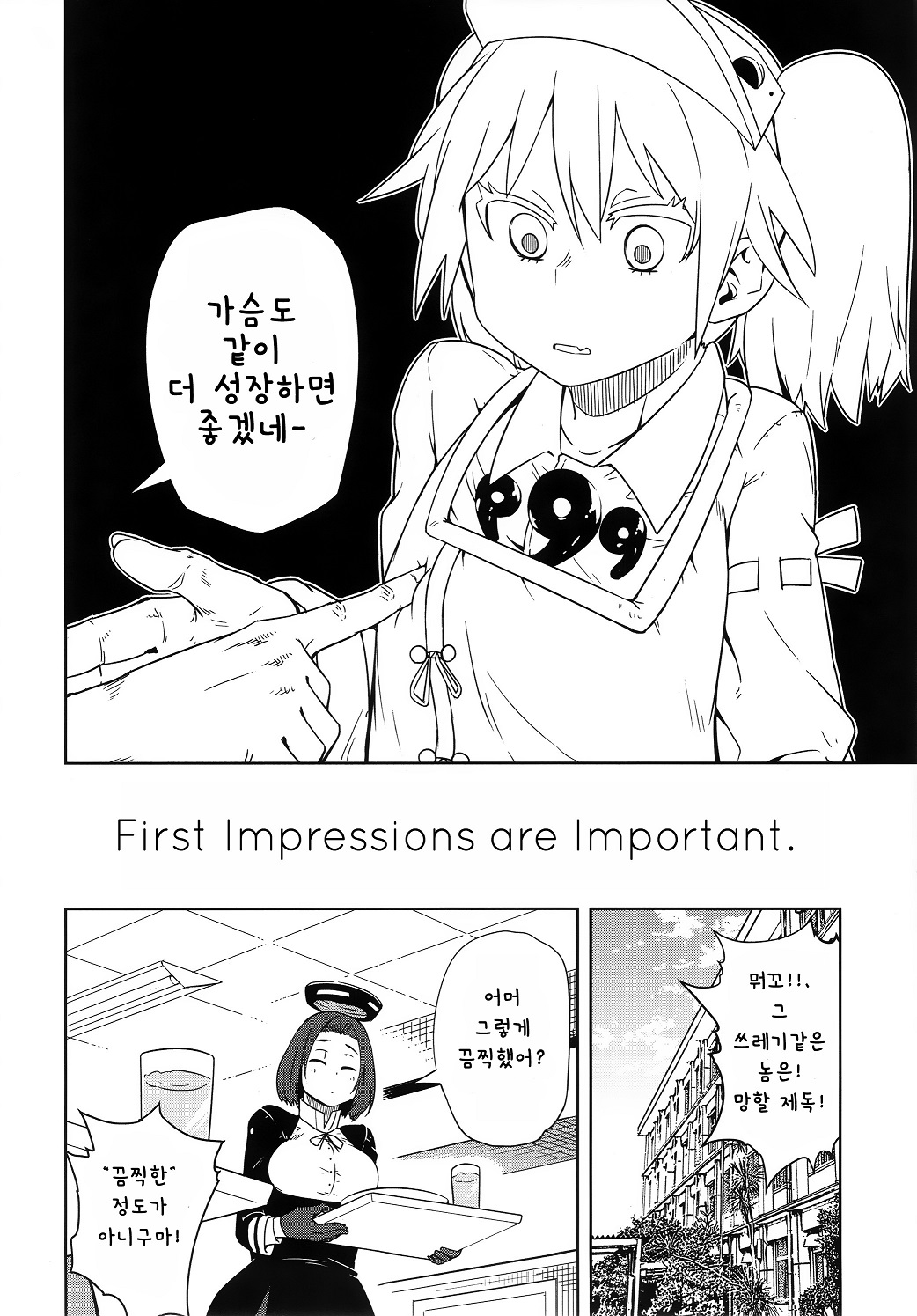 Daiichi Inshou wa Daiji da. | 처음 인상이 중요해. page 3 full