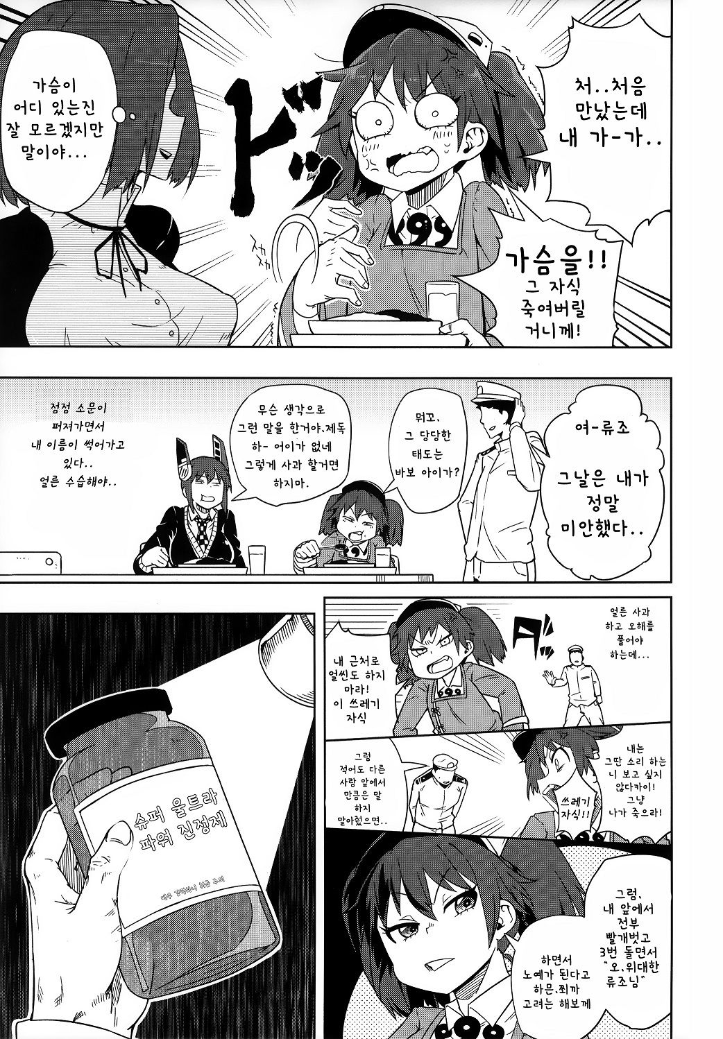Daiichi Inshou wa Daiji da. | 처음 인상이 중요해. page 4 full