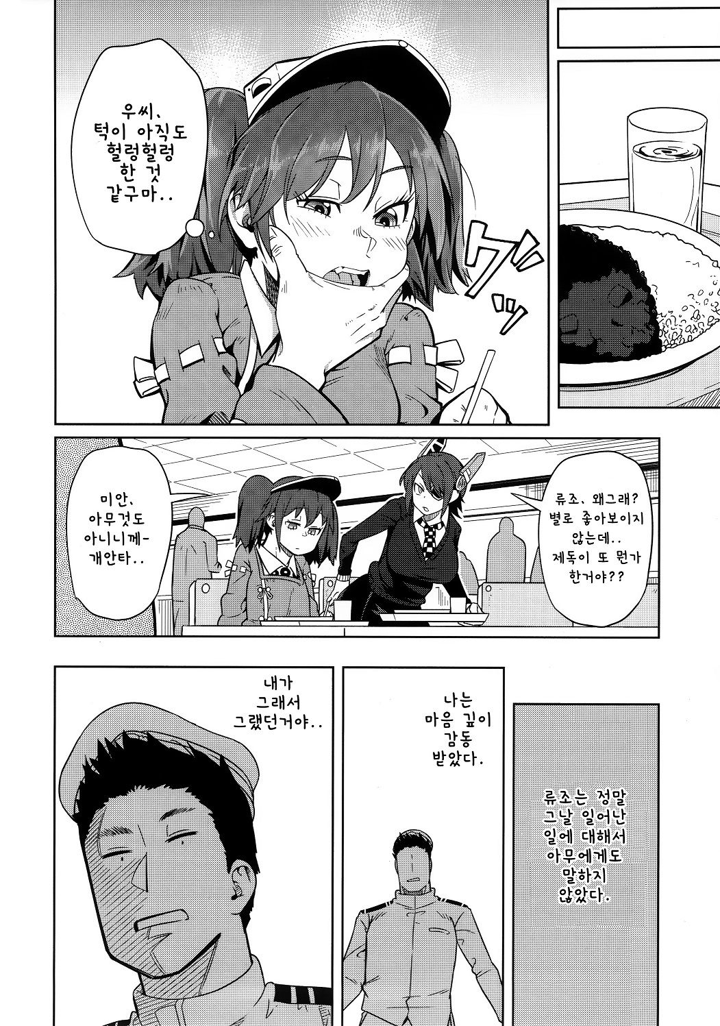 Daiichi Inshou wa Daiji da. | 처음 인상이 중요해. page 9 full