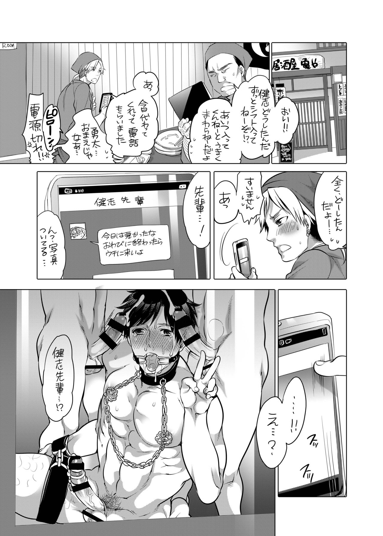 Ore no Senpai ga Kinjo no Kusogaki-domo no M Dorei ni Natteimashita page 4 full