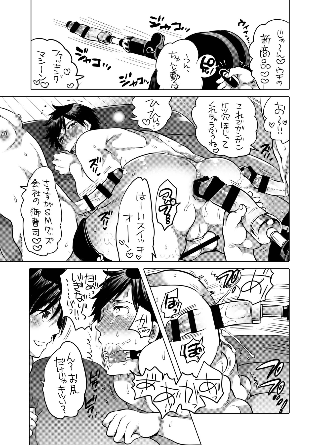 Ore no Senpai ga Kinjo no Kusogaki-domo no M Dorei ni Natteimashita page 6 full