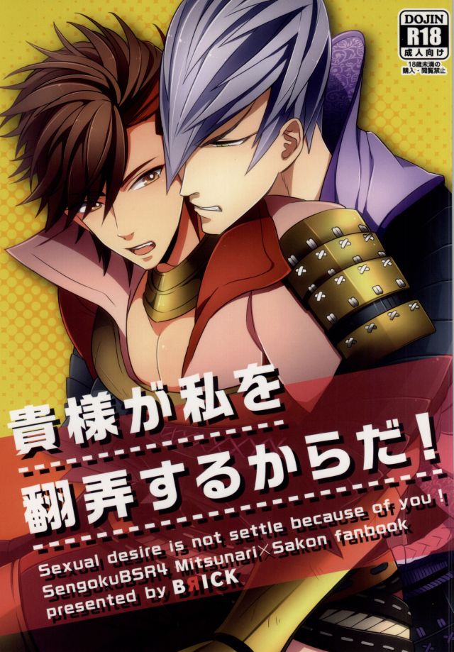 Kisama ga Watashi o Honrou Suru kara da! page 1 full