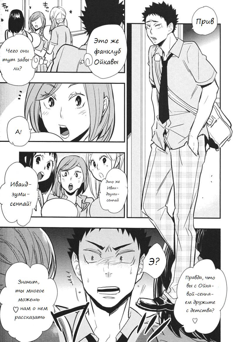 I Love You, Baby!! page 6 full