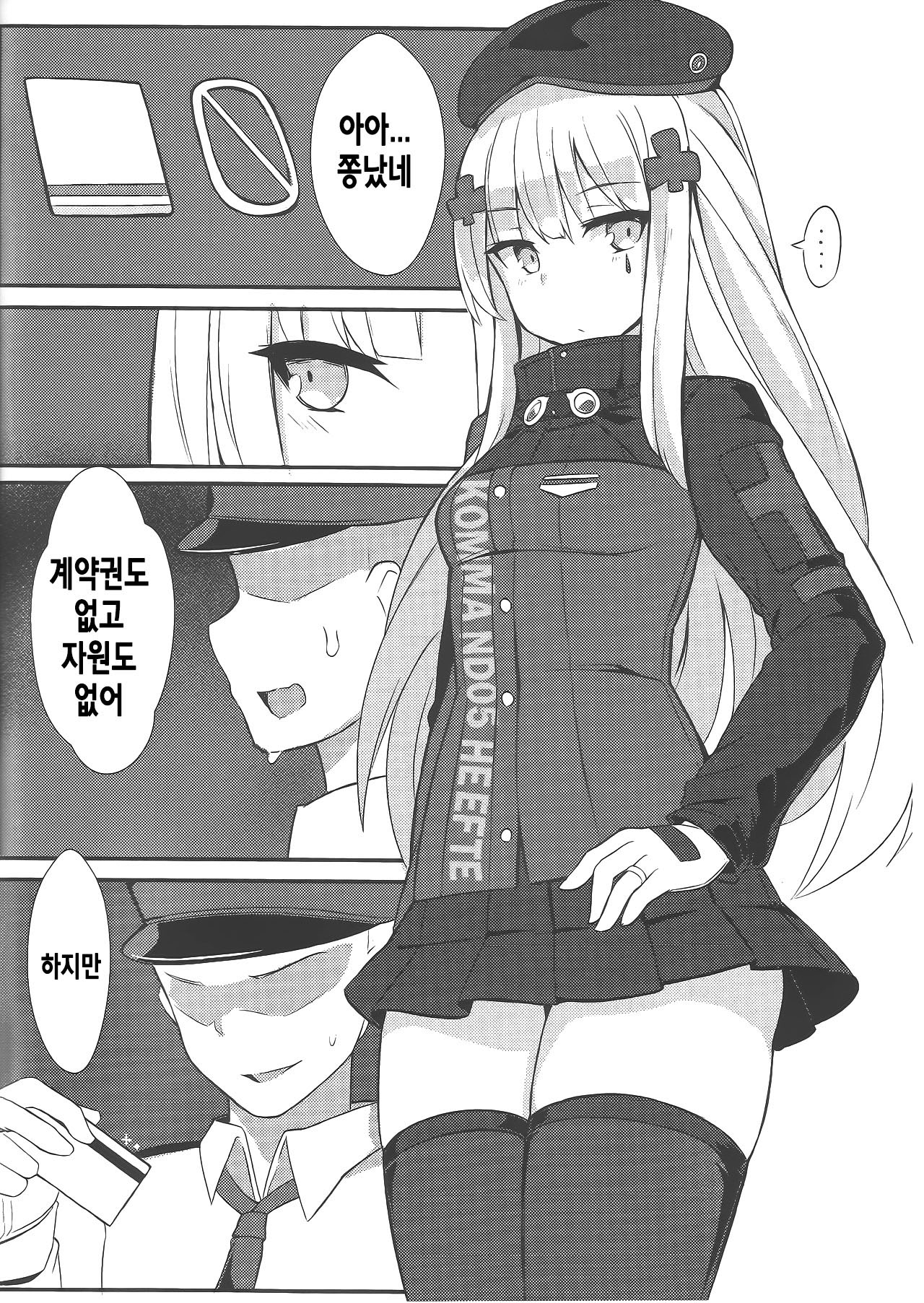 Shikikan!! Watashi ga Ireba Juubun desuyo | 지휘관!! 제가있으면 충분해요 page 4 full