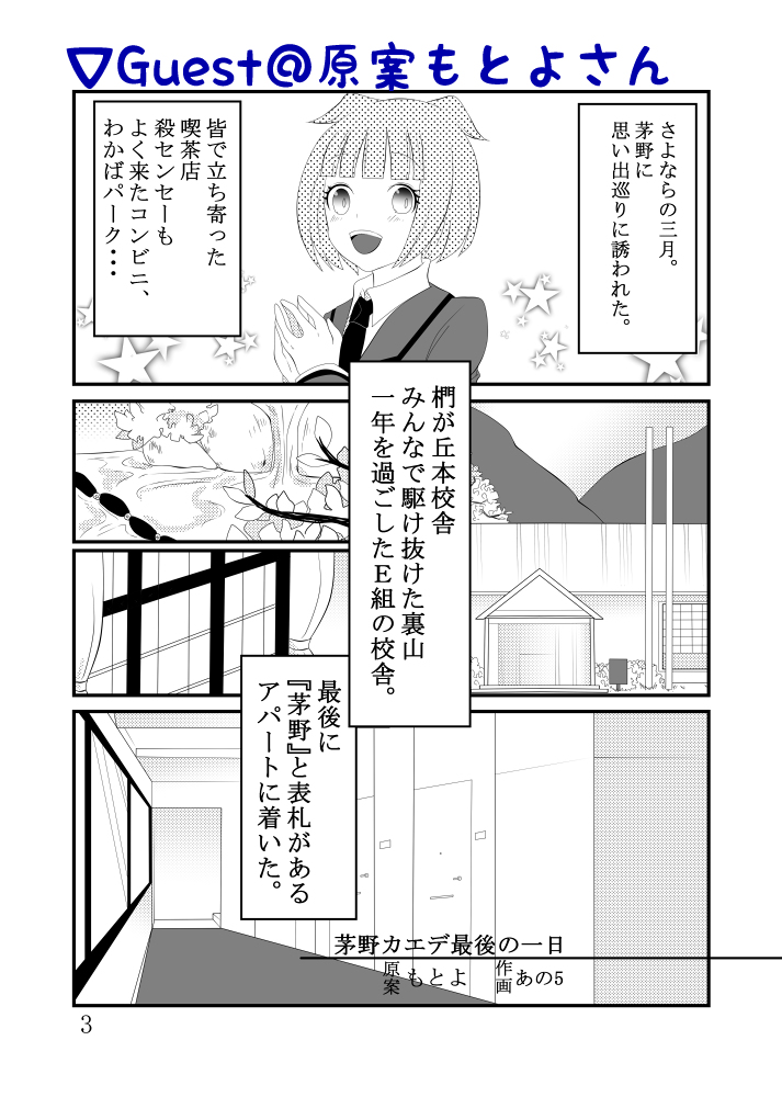 Chino Kaede Saigo no Tsuitachi page 2 full