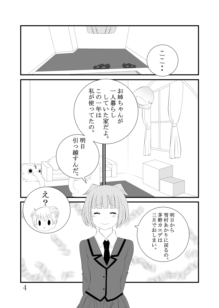 Chino Kaede Saigo no Tsuitachi page 3 full