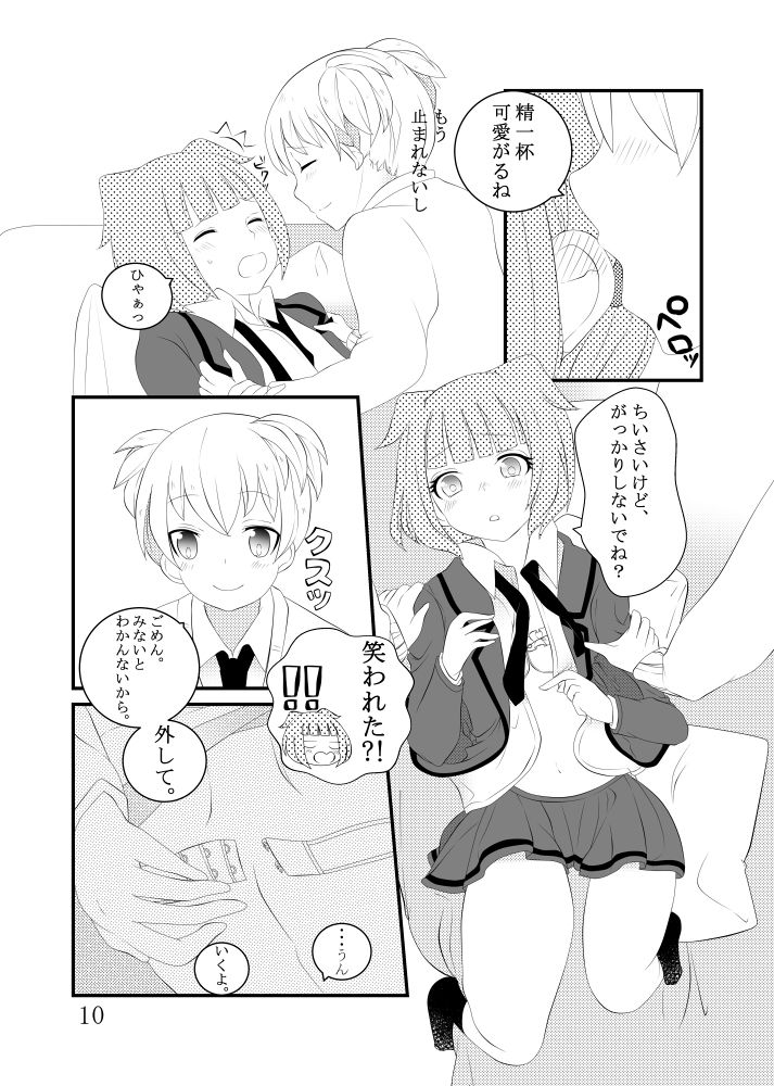Chino Kaede Saigo no Tsuitachi page 4 full