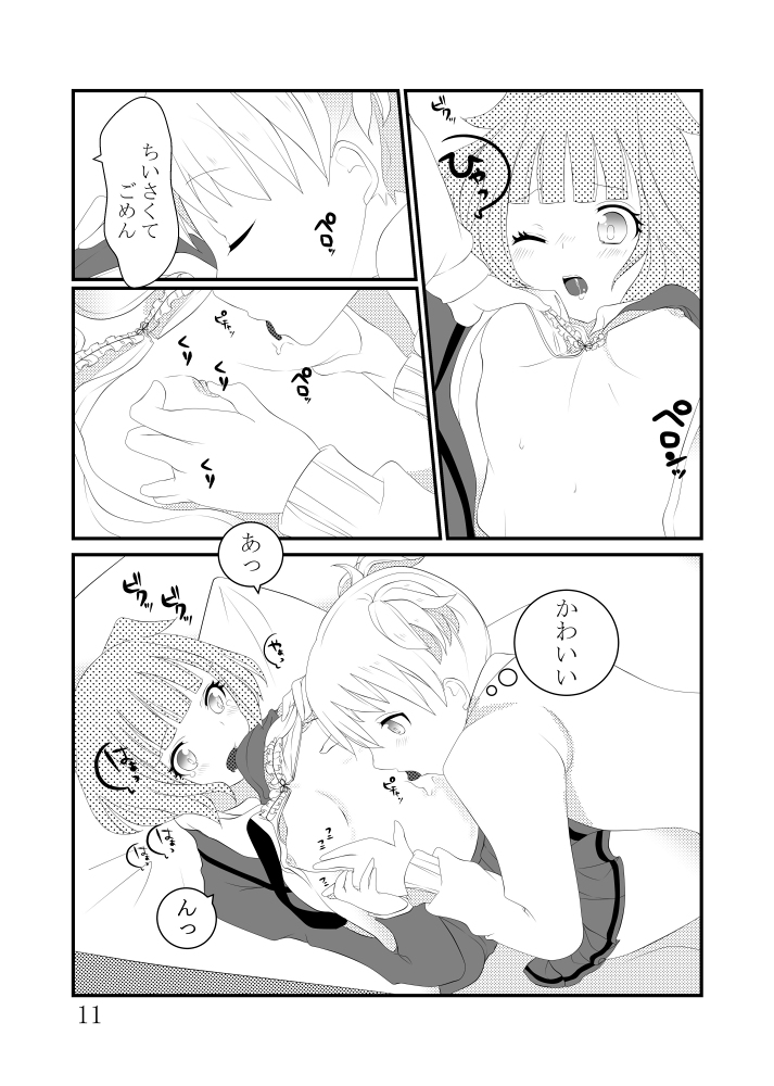 Chino Kaede Saigo no Tsuitachi page 5 full