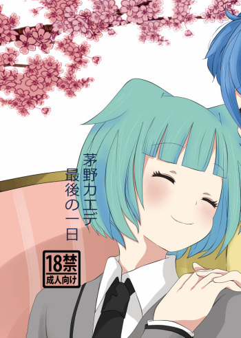 Chino Kaede Saigo no Tsuitachi cover