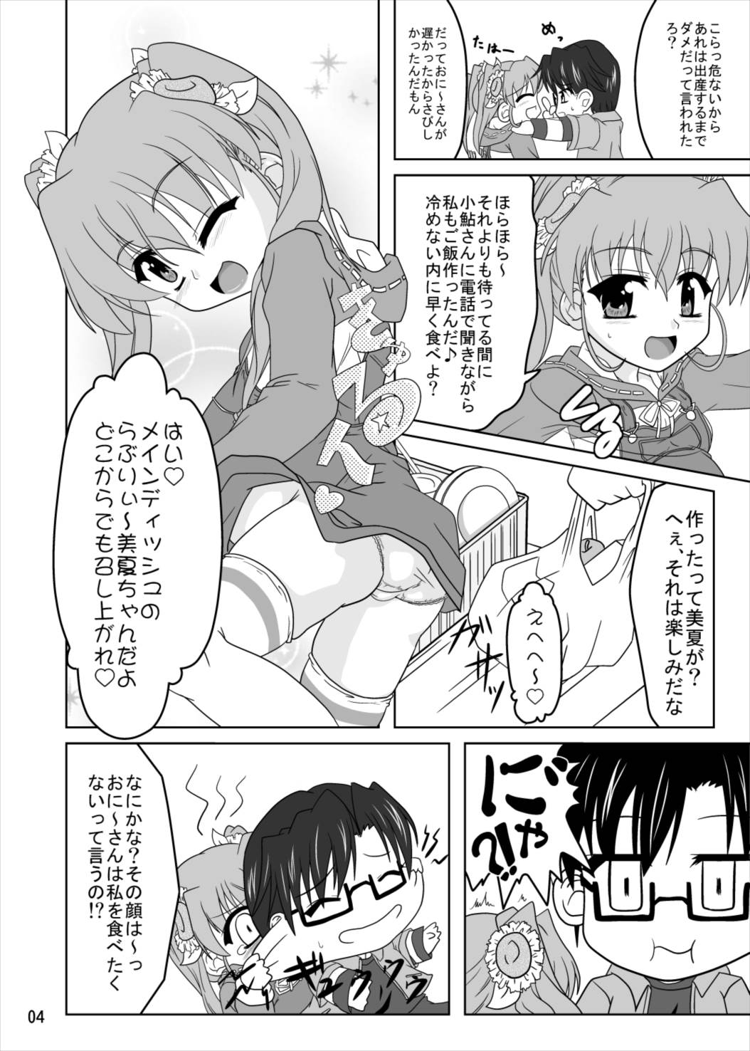 Nogizaka Mika no Mitsugetsu page 3 full