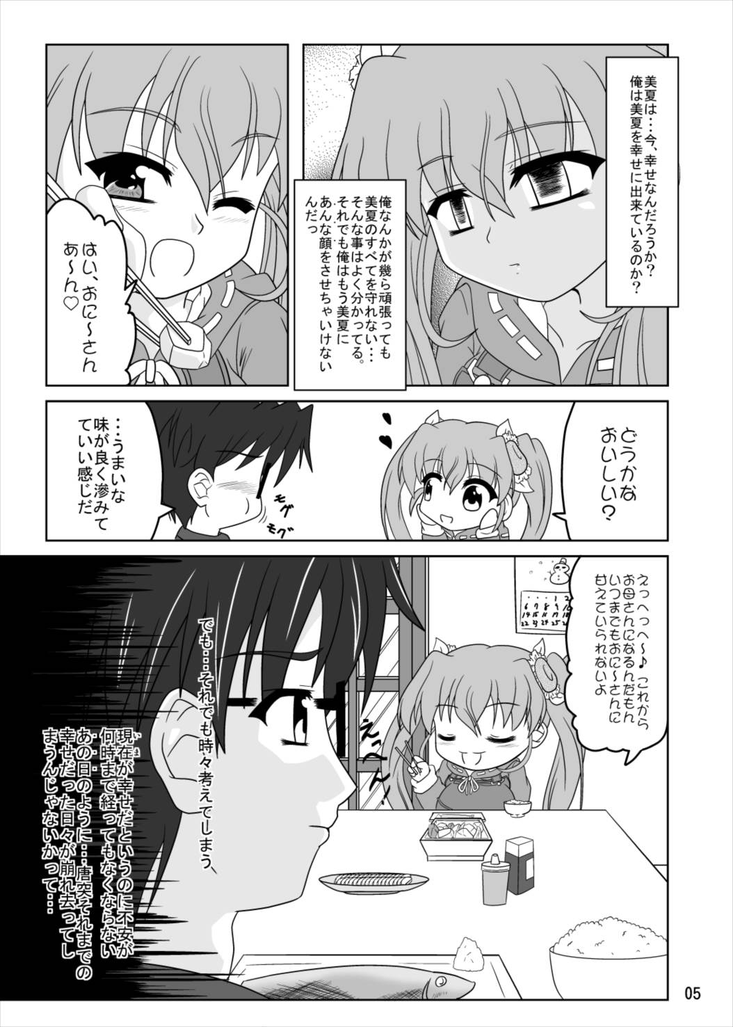 Nogizaka Mika no Mitsugetsu page 4 full