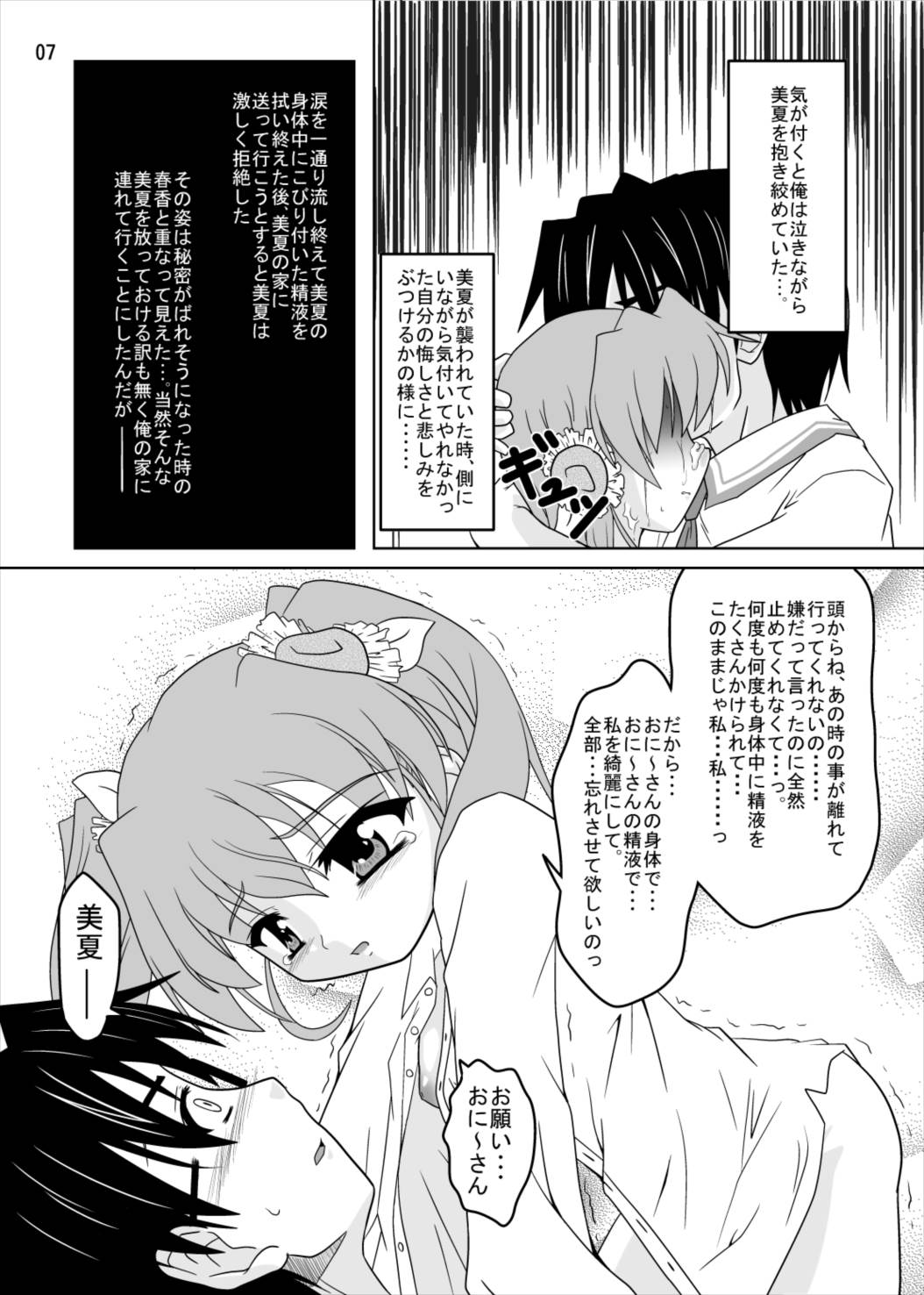Nogizaka Mika no Mitsugetsu page 6 full
