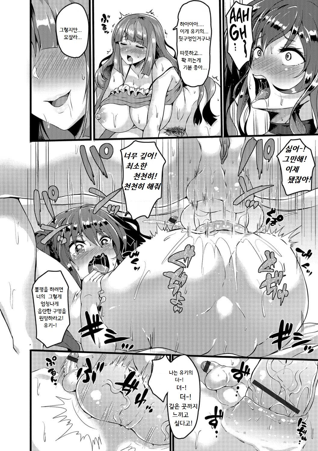 Nikushokukei Futanari Joshi vs Soushokukei Otokonoko page 10 full