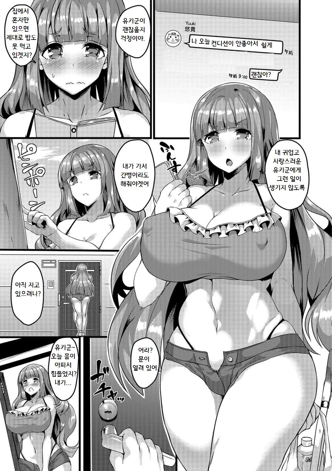 Nikushokukei Futanari Joshi vs Soushokukei Otokonoko page 5 full
