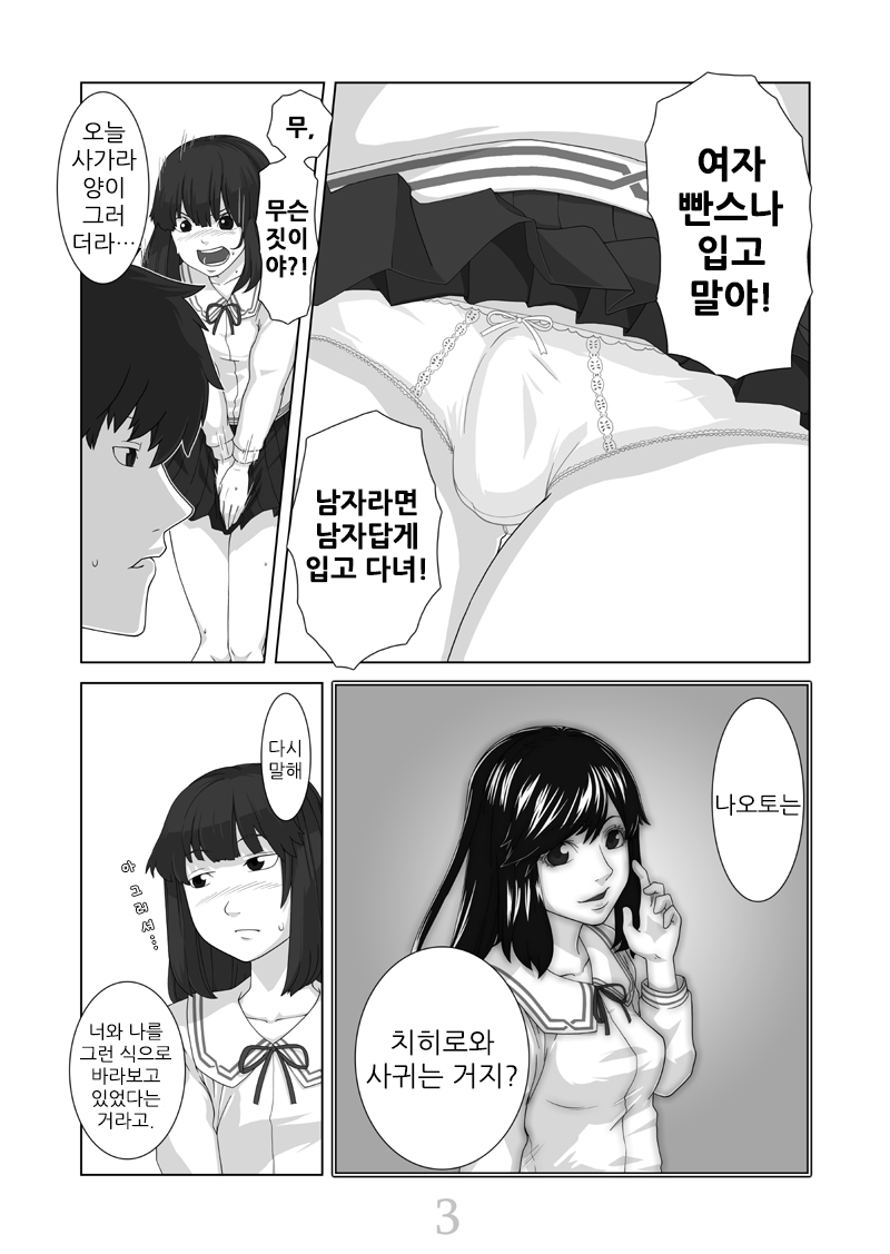 Boku ga Kanojo | 내가 여친 page 4 full