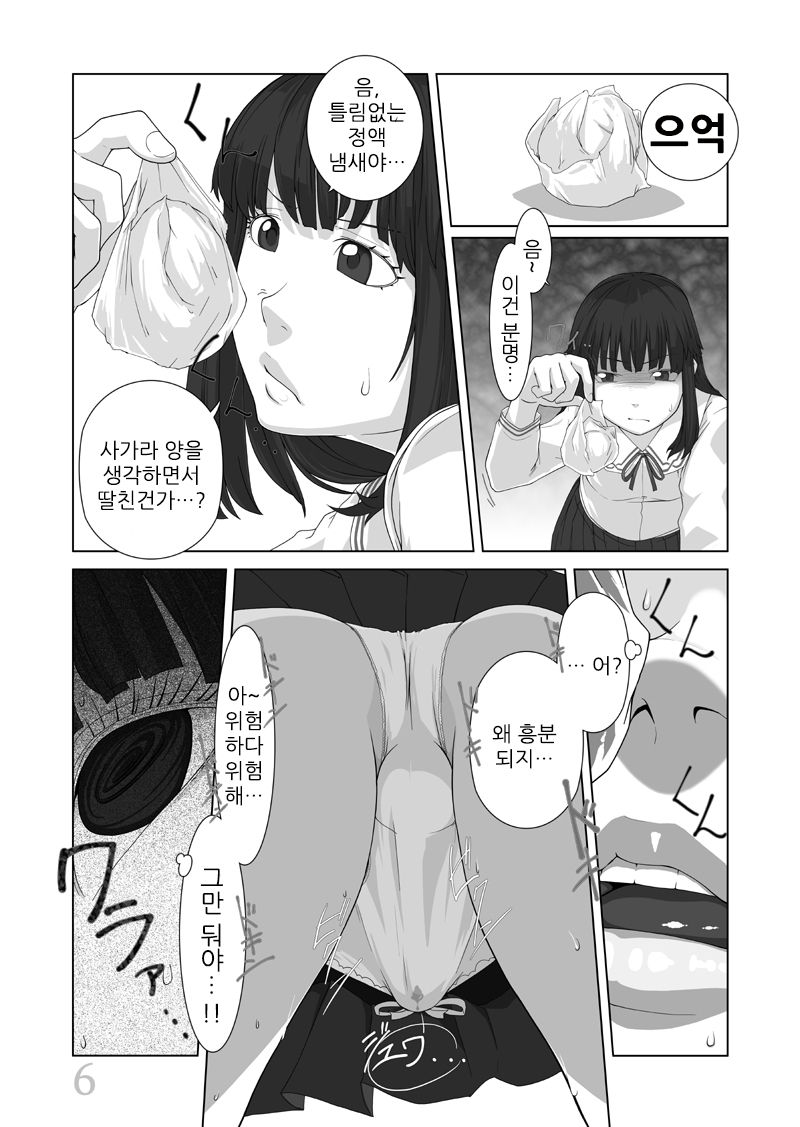 Boku ga Kanojo | 내가 여친 page 7 full