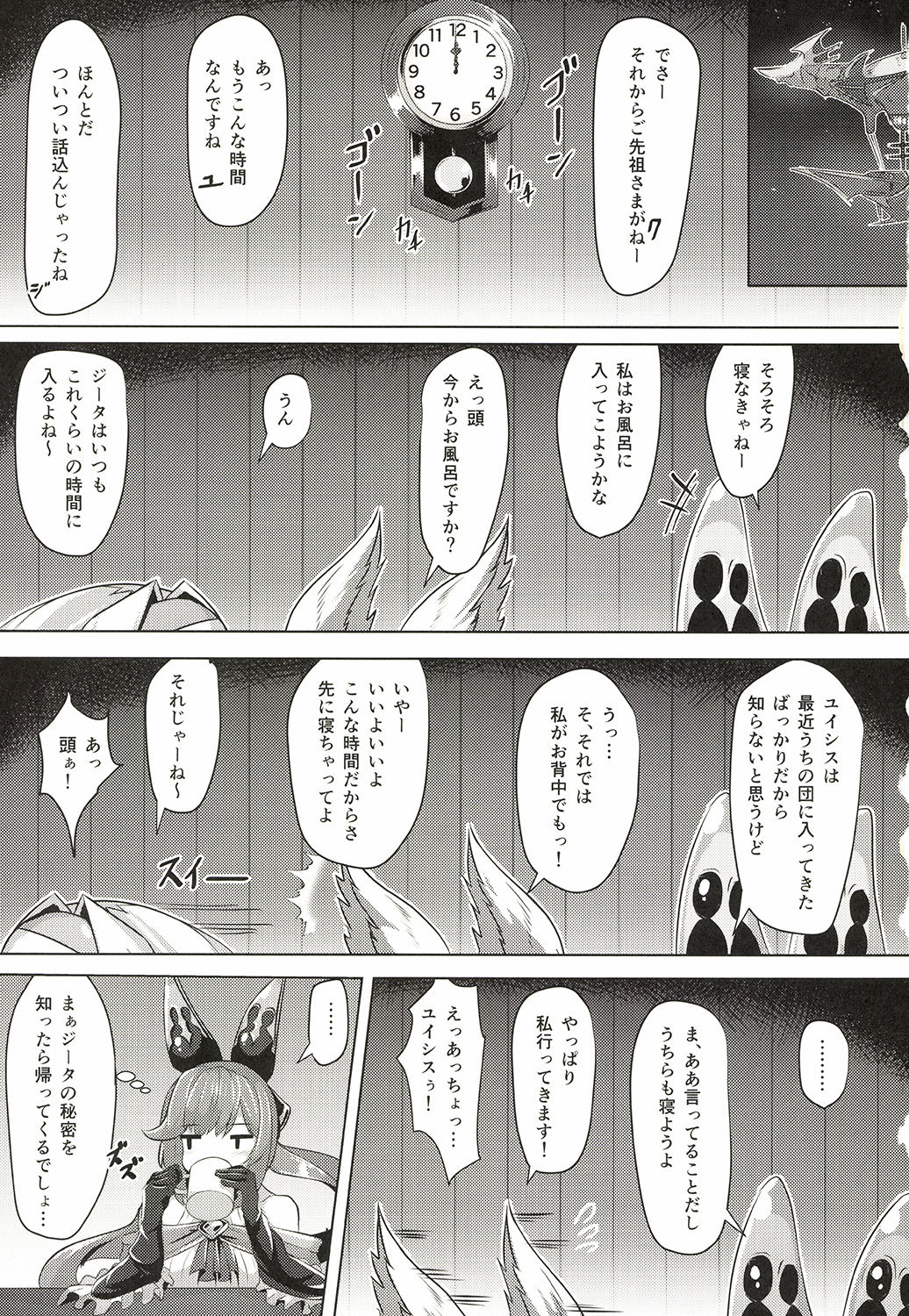 Kashira no Osenaka Onagashi Shimasu! page 2 full