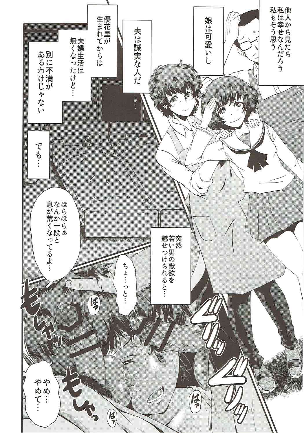 Urabambi 54 Oku-san, Chotto Ii desu ka? page 7 full
