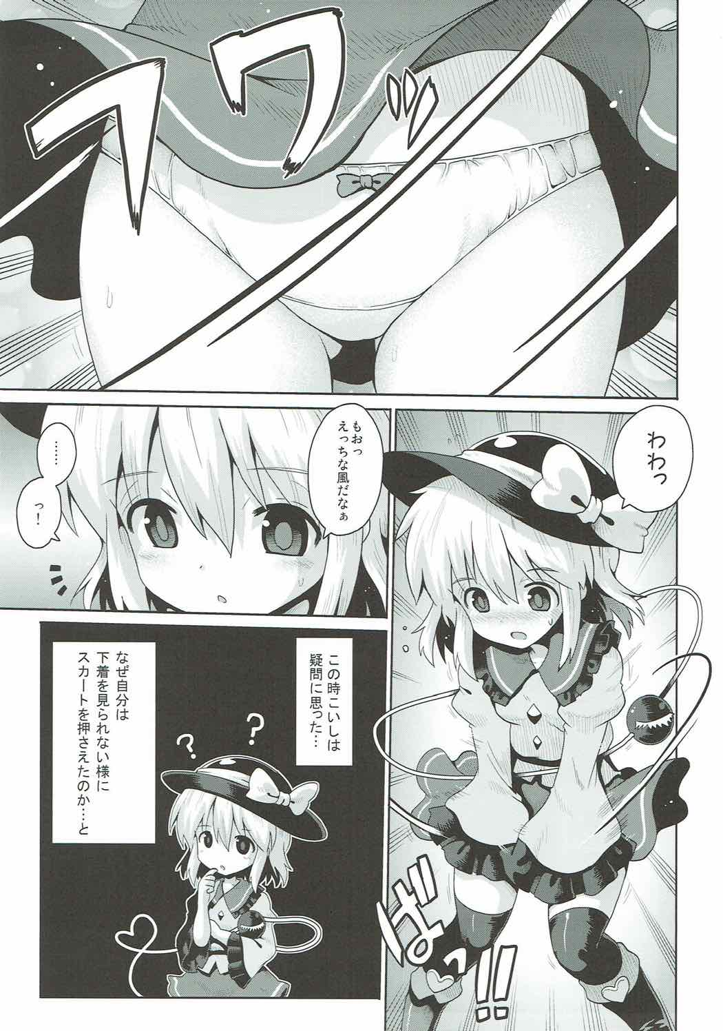 Koishi no Himitsu Yuugi page 2 full