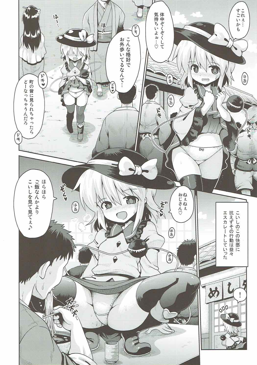 Koishi no Himitsu Yuugi page 5 full