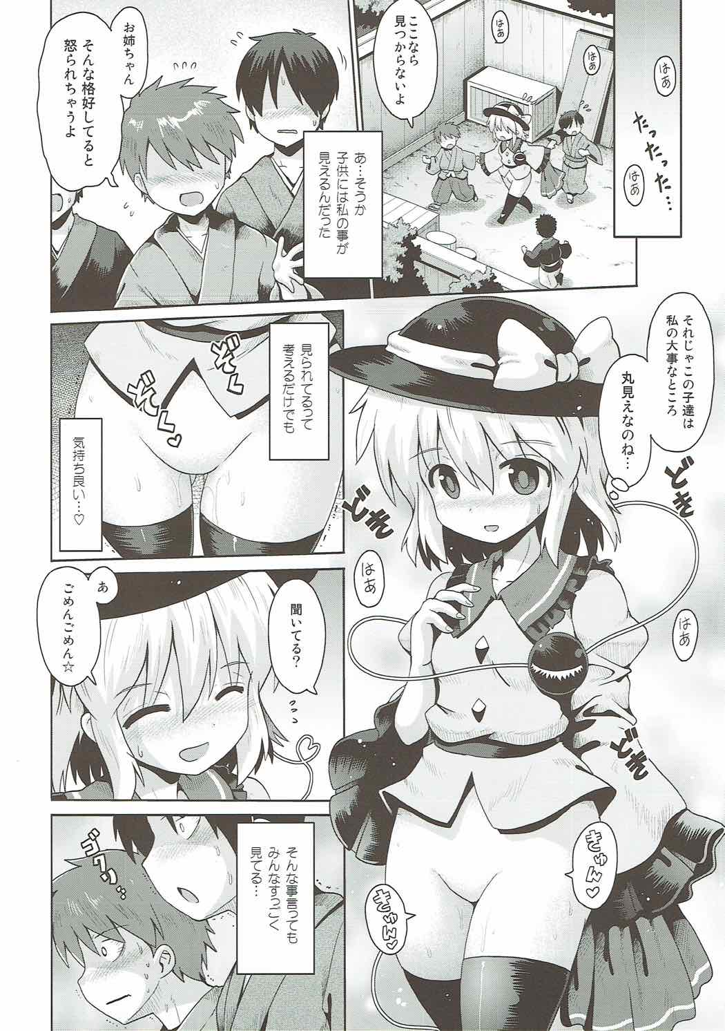 Koishi no Himitsu Yuugi page 7 full