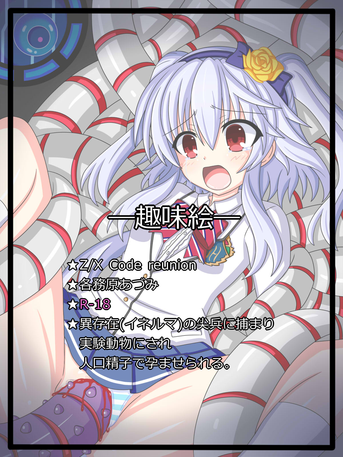 "Seishoku Jikken" Kagamihara Azumi page 1 full