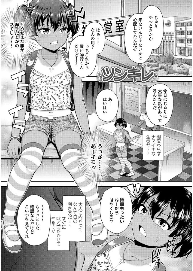Mesugaki dakedo Hatsuiku Ii node Semen Kyouiku Shitemita page 5 full