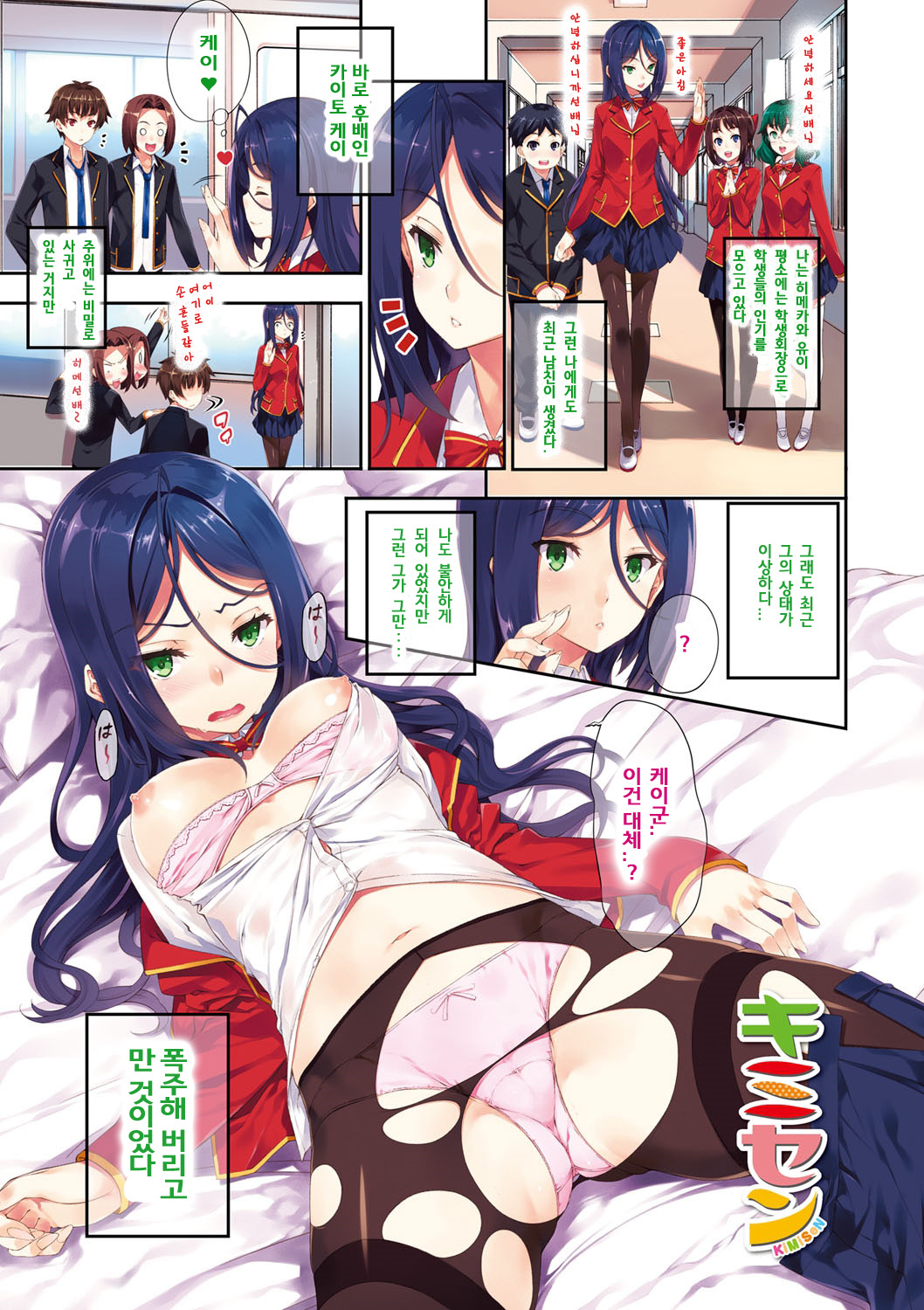 Kimisen Ch. 1-3 page 4 full