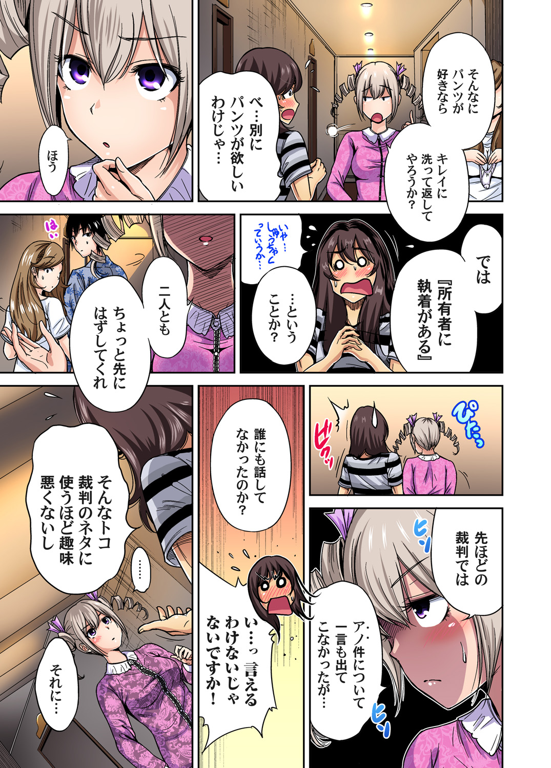 Gaticomi Vol. 68 page 5 full