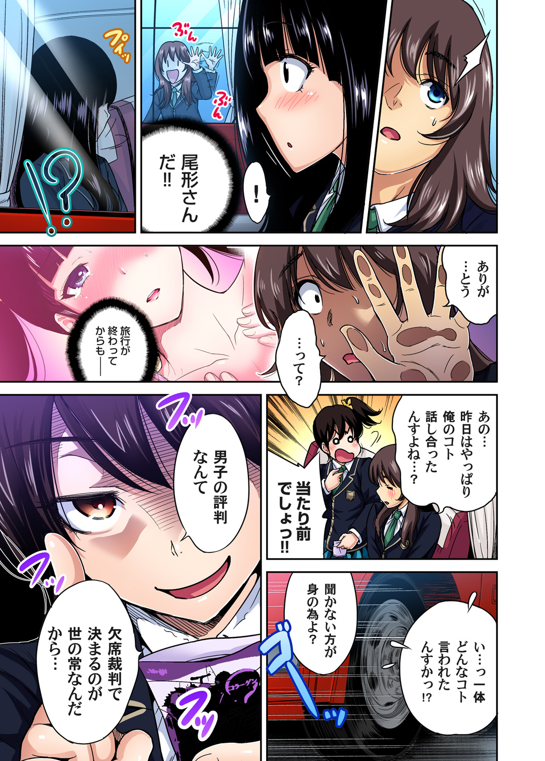 Gaticomi Vol. 68 page 9 full