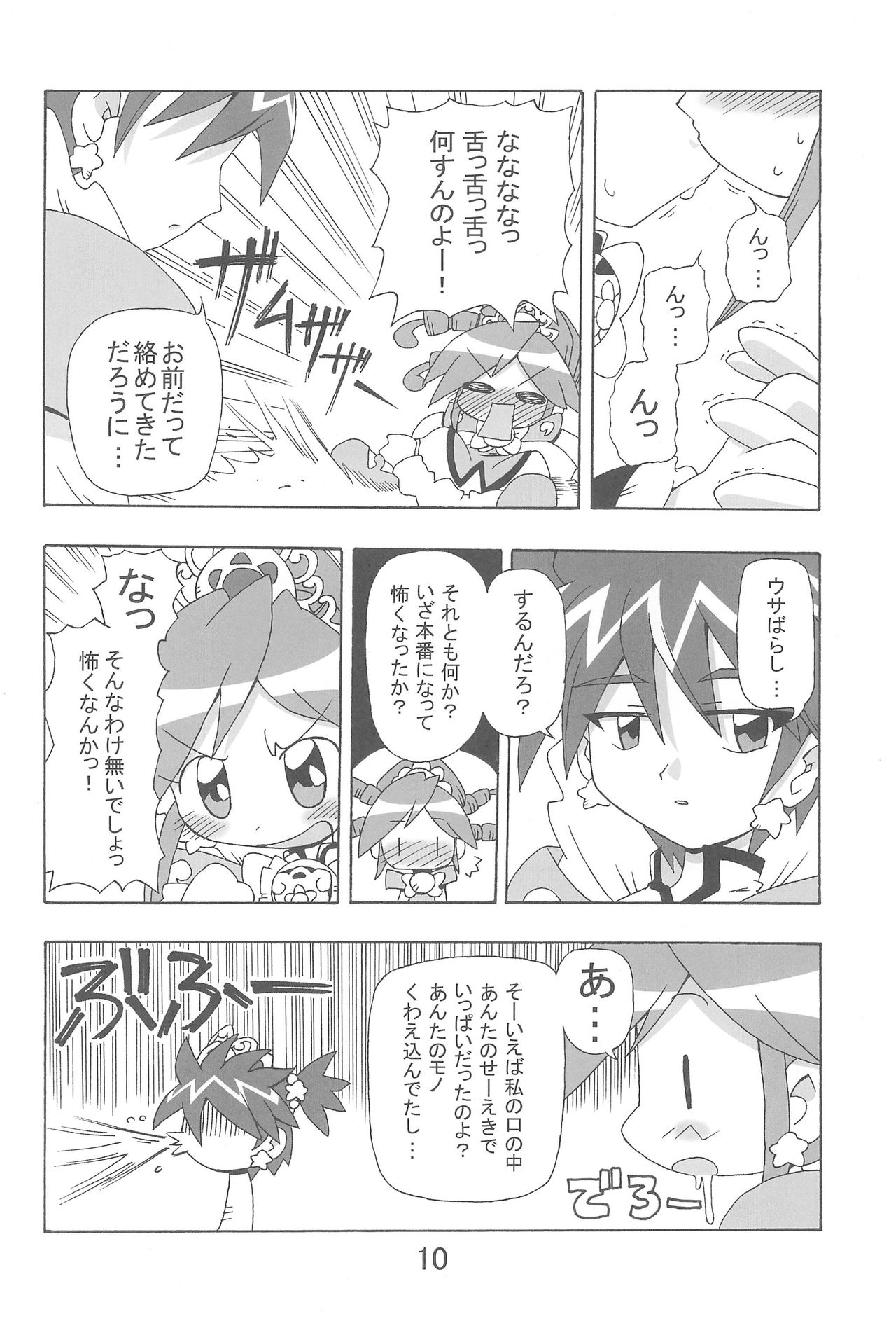 Ranran Rein Enen Eclipse page 10 full