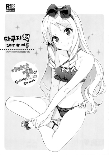 Takuji Bon 2017 Natsu | 타쿠지 책 2017 여름 cover