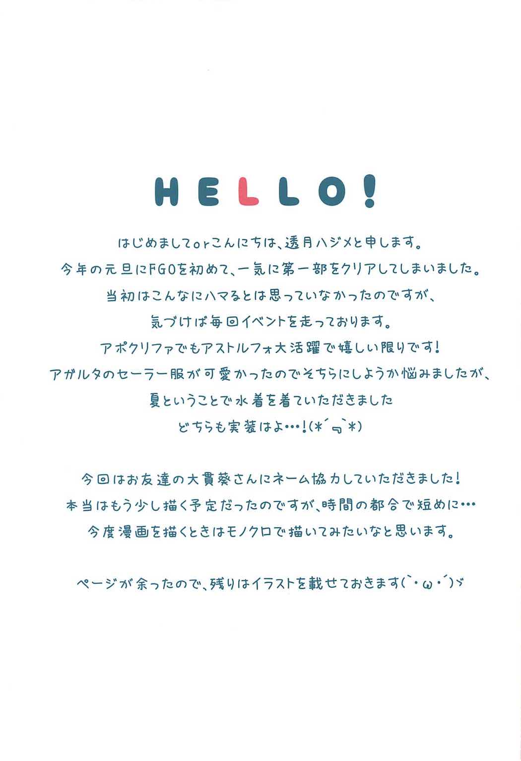 Mizugi no Astolfo to Tada Ichaicha Shitai dake page 10 full