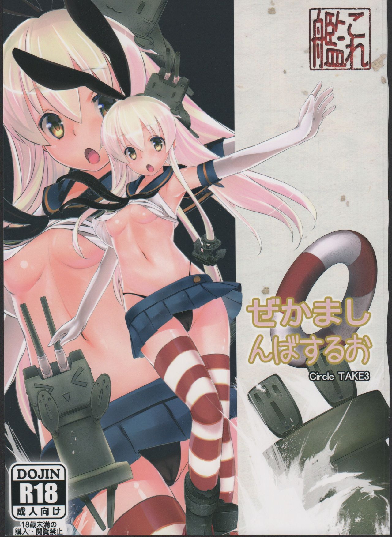 Shimakaze Orusuban page 1 full