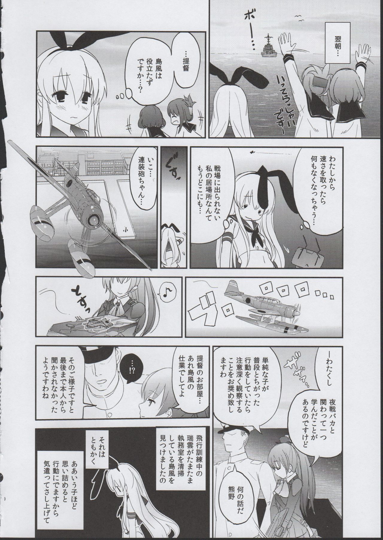 Shimakaze Orusuban page 10 full
