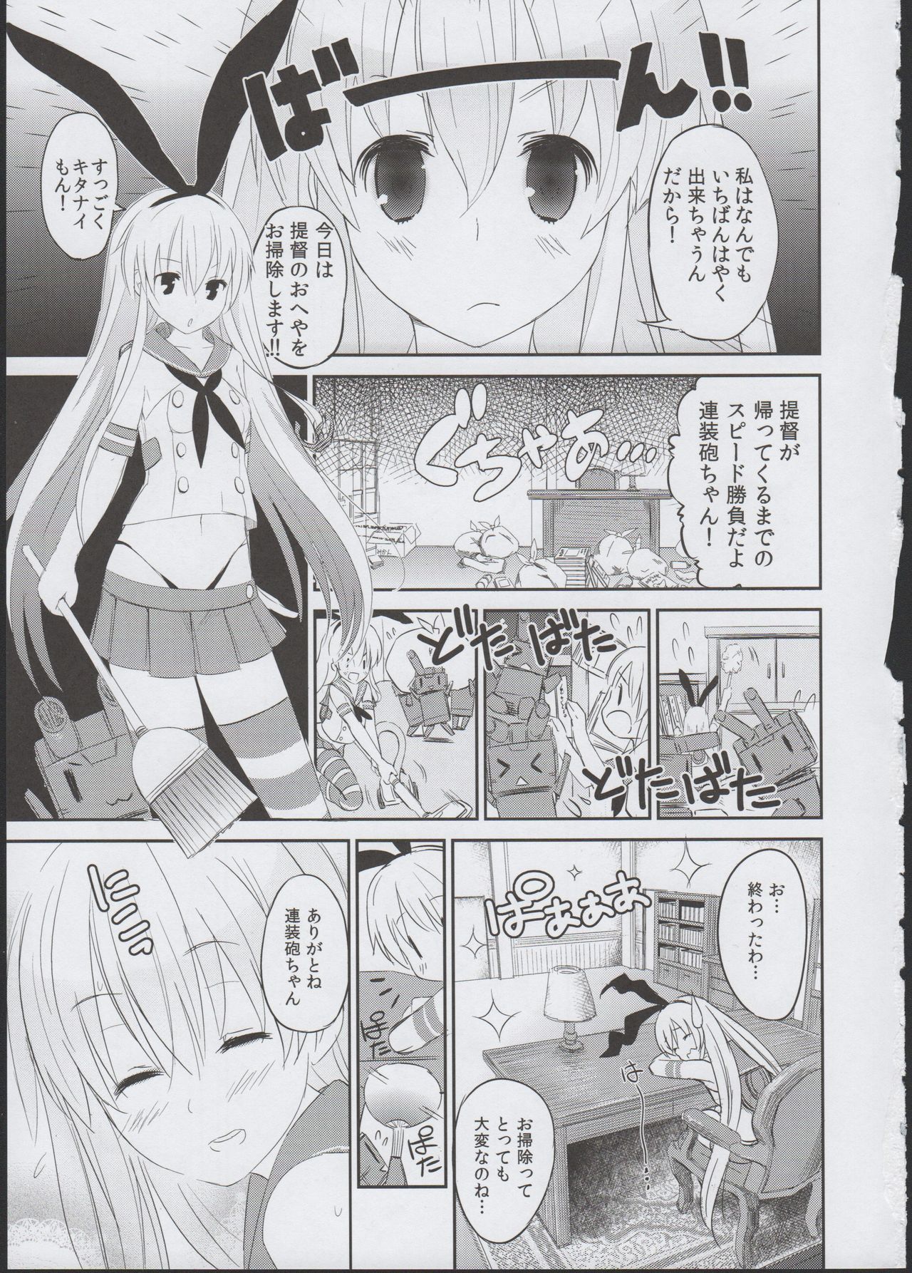 Shimakaze Orusuban page 5 full