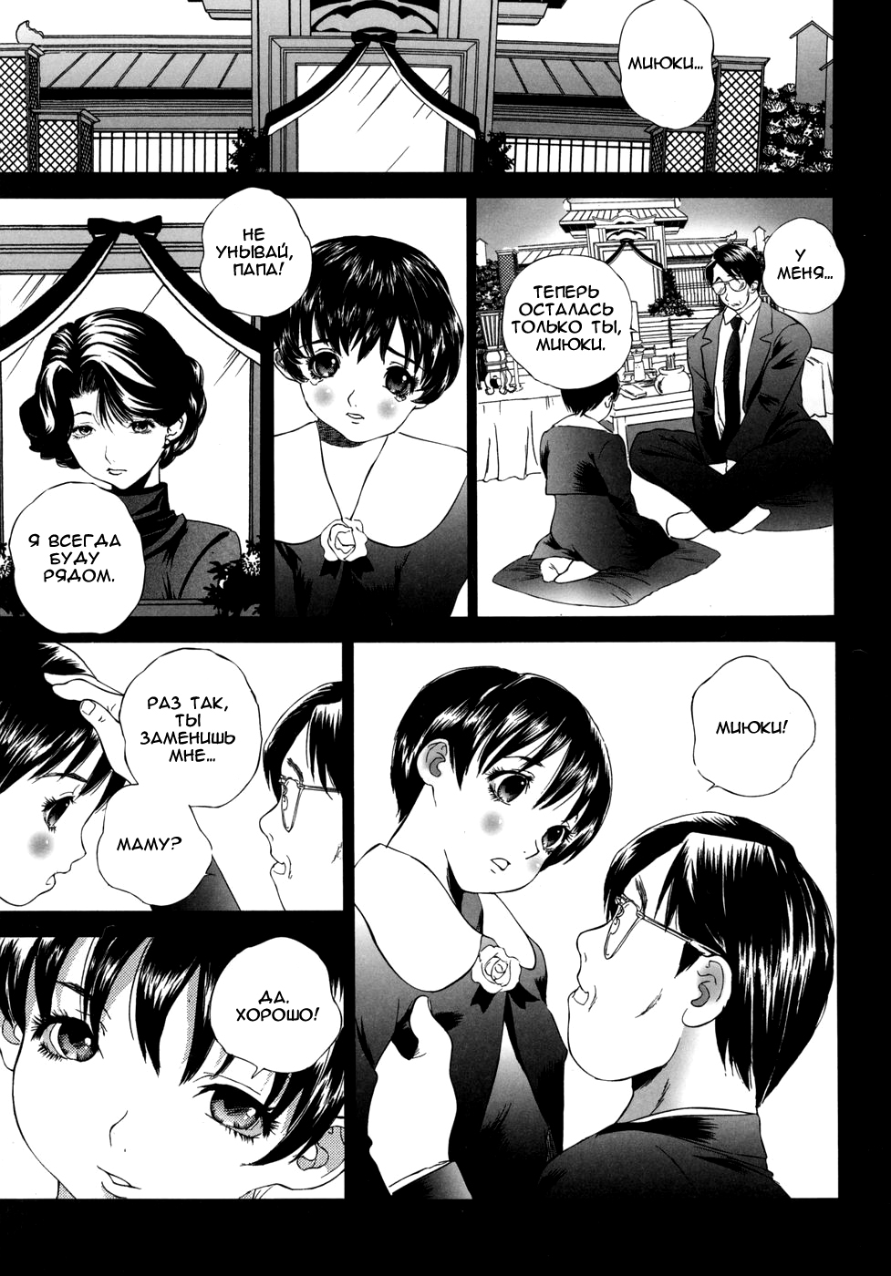 Miyuki | Миюки page 9 full