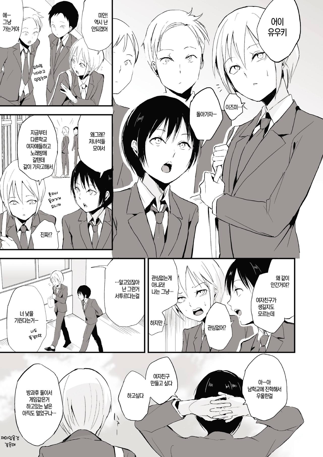 Izumi-kun to Yuuki-kun | 이즈미군과 유우키군 page 2 full