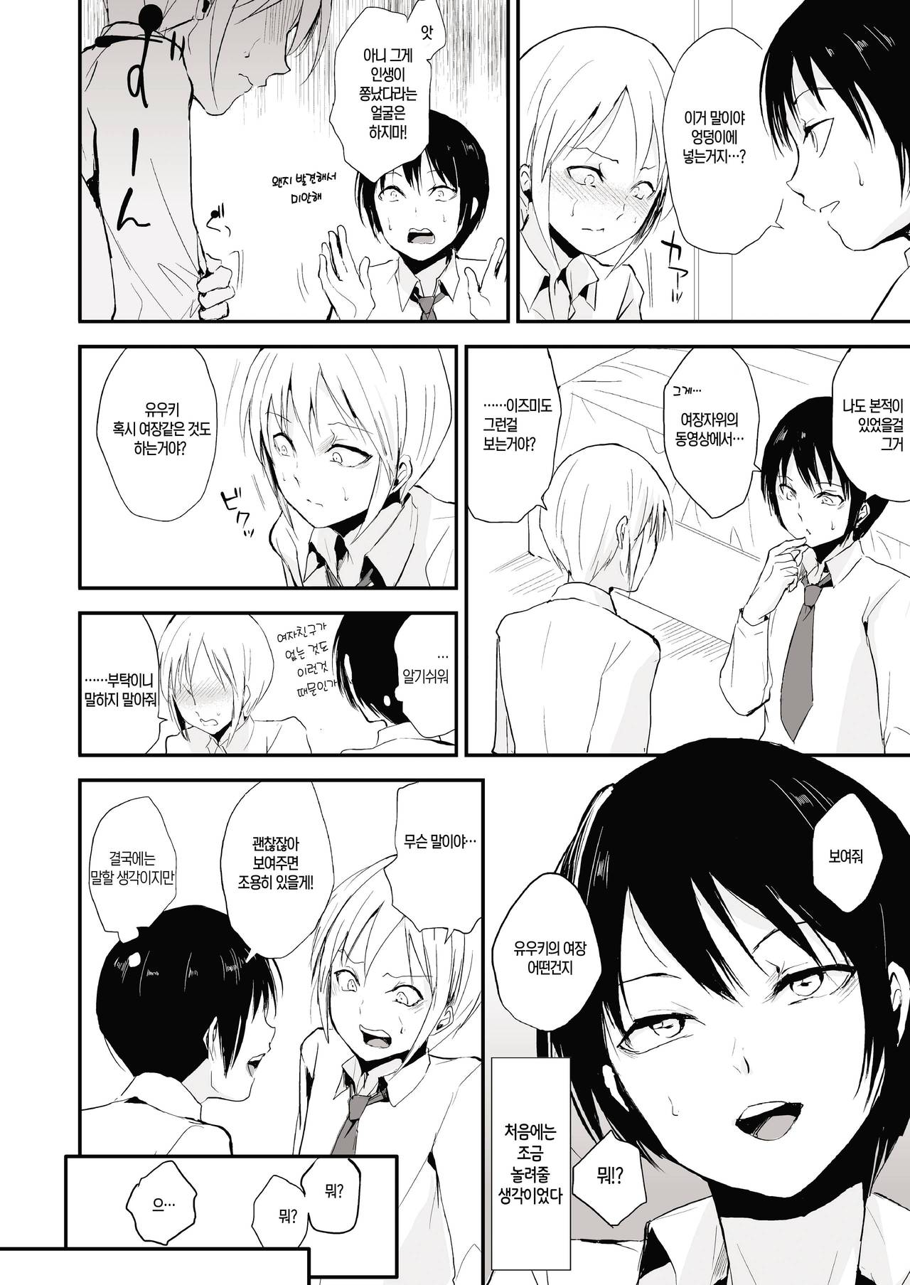 Izumi-kun to Yuuki-kun | 이즈미군과 유우키군 page 5 full