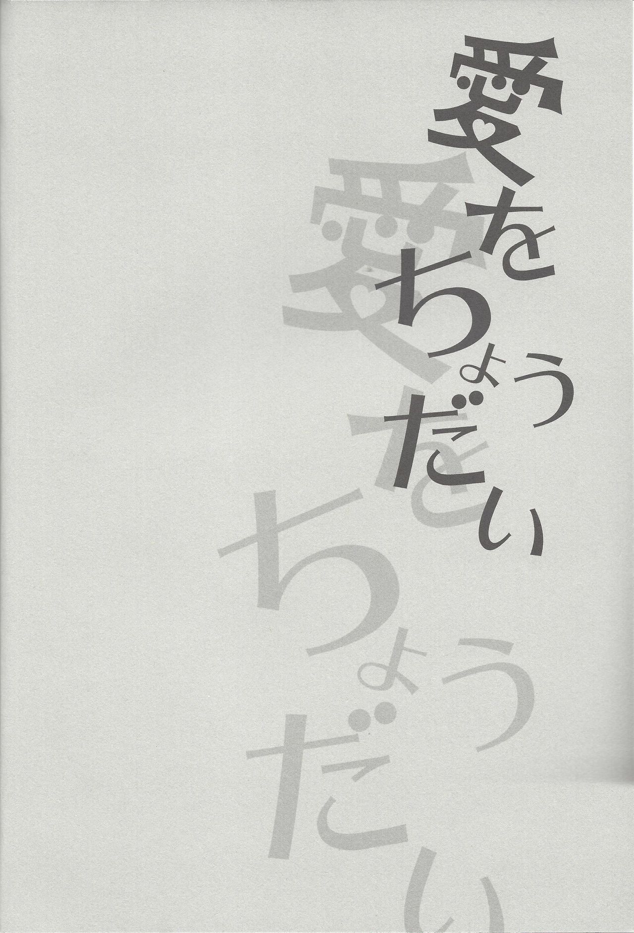 Ai o Choudai page 3 full