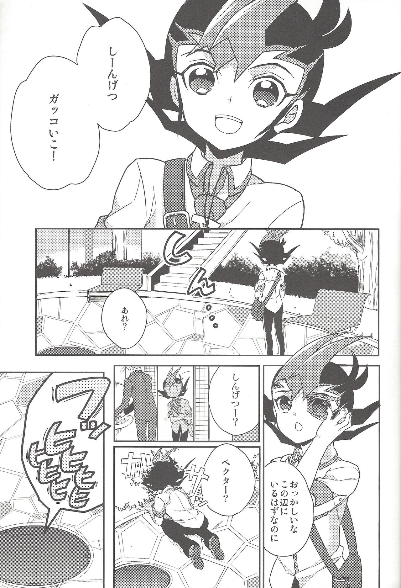 Ai o Choudai page 4 full