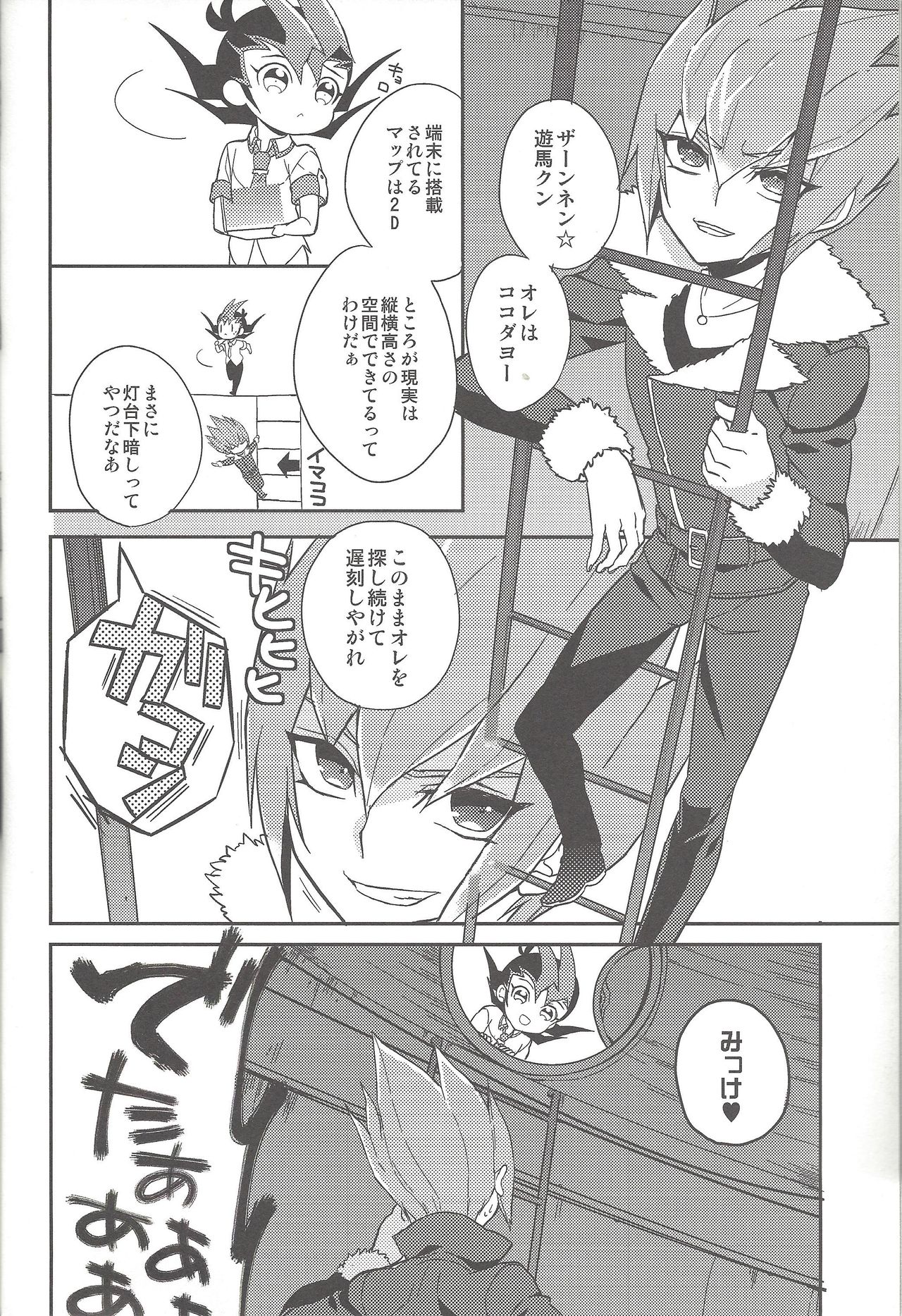 Ai o Choudai page 5 full