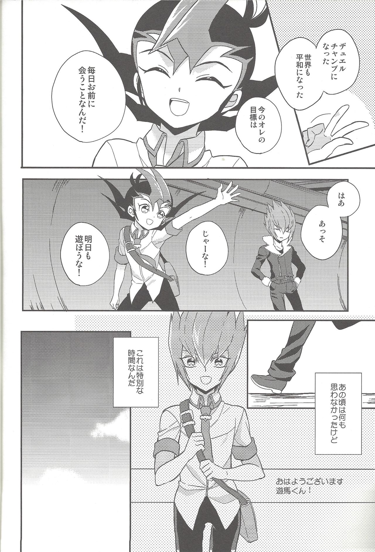 Ai o Choudai page 7 full