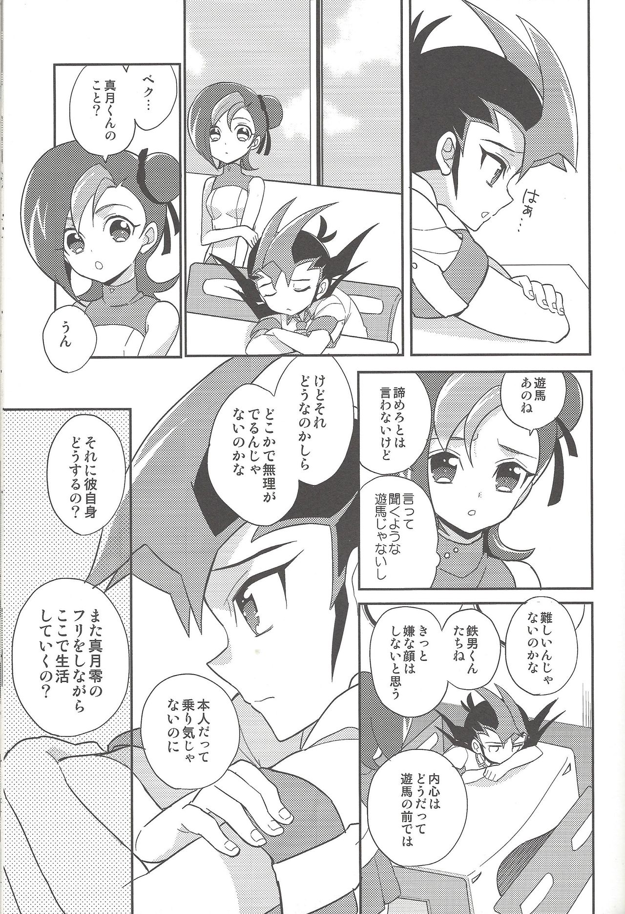 Ai o Choudai page 8 full